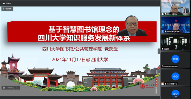 我校图书馆参加数字化转型中的图书馆变革与发展研讨会暨2021年度CALIS年会