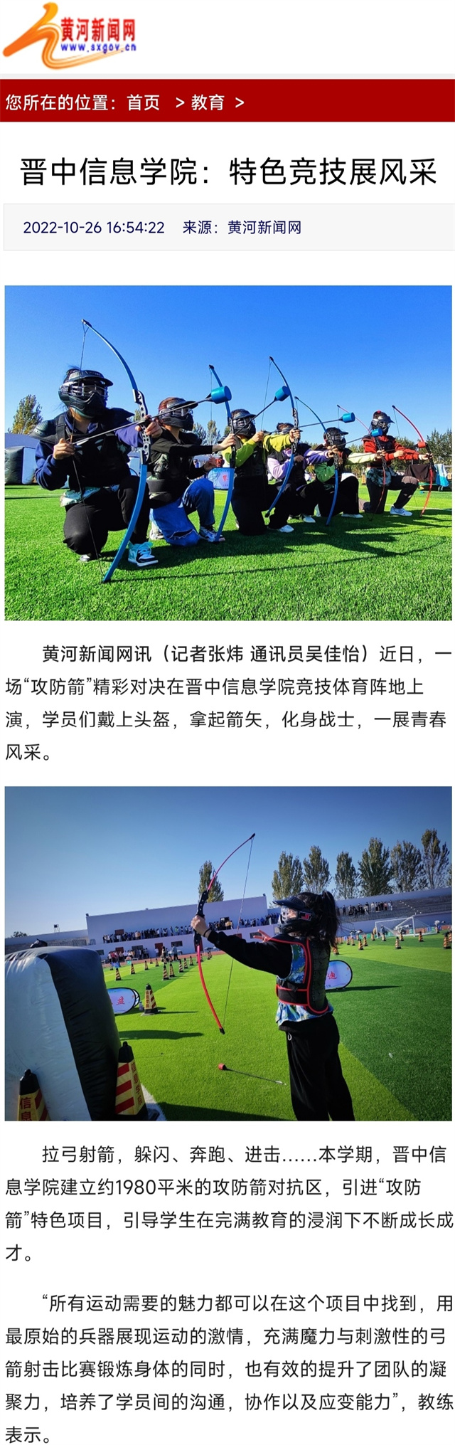 【黄河新闻网】晋中信息学院：特色竞技展风采