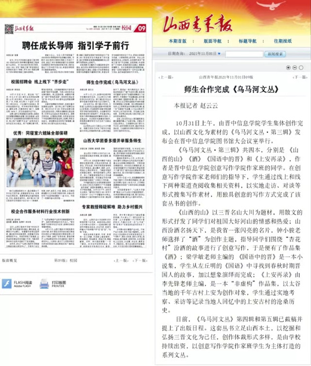 【山西青年报】师生合作完成《乌马河文丛》