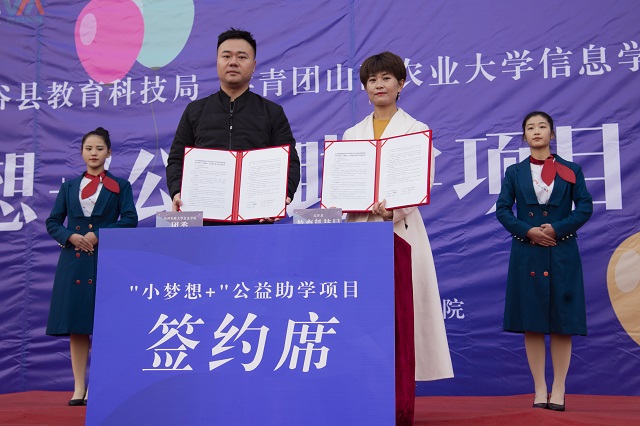 “小梦想+”公益助学项目开启校地合作新模式
