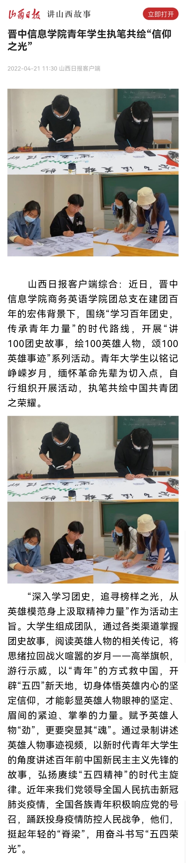【山西日报】晋中信息学院青年学生执笔共绘“信仰之光”