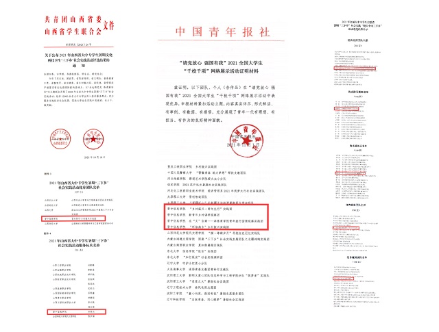 我校“三下乡”社会实践荣获国家级、省级荣誉11项