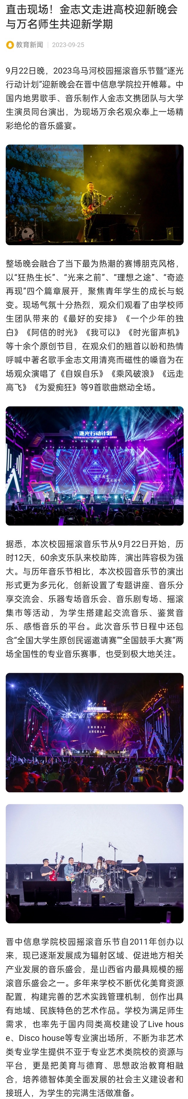 【腾讯网】直击现场!金志文走进高校迎新晚会与万名师生共迎新学期