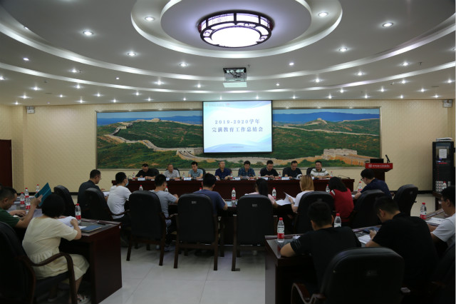 完满教育学年工作总结会巩固成果 指明前行方向