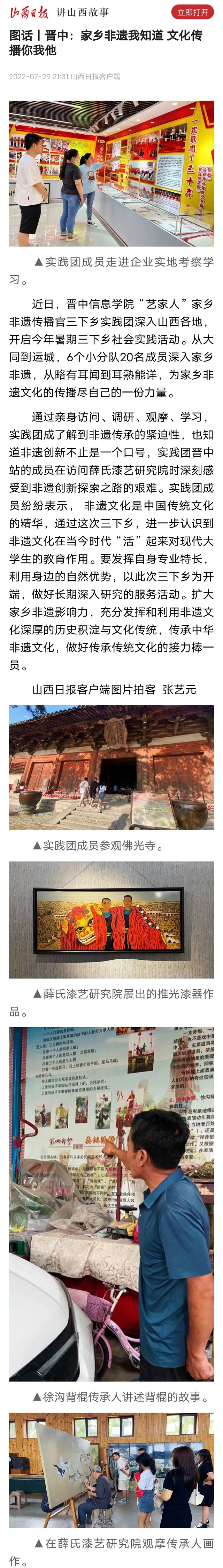 【山西日报·图话】晋中：家乡非遗我知道 文化传播你我他