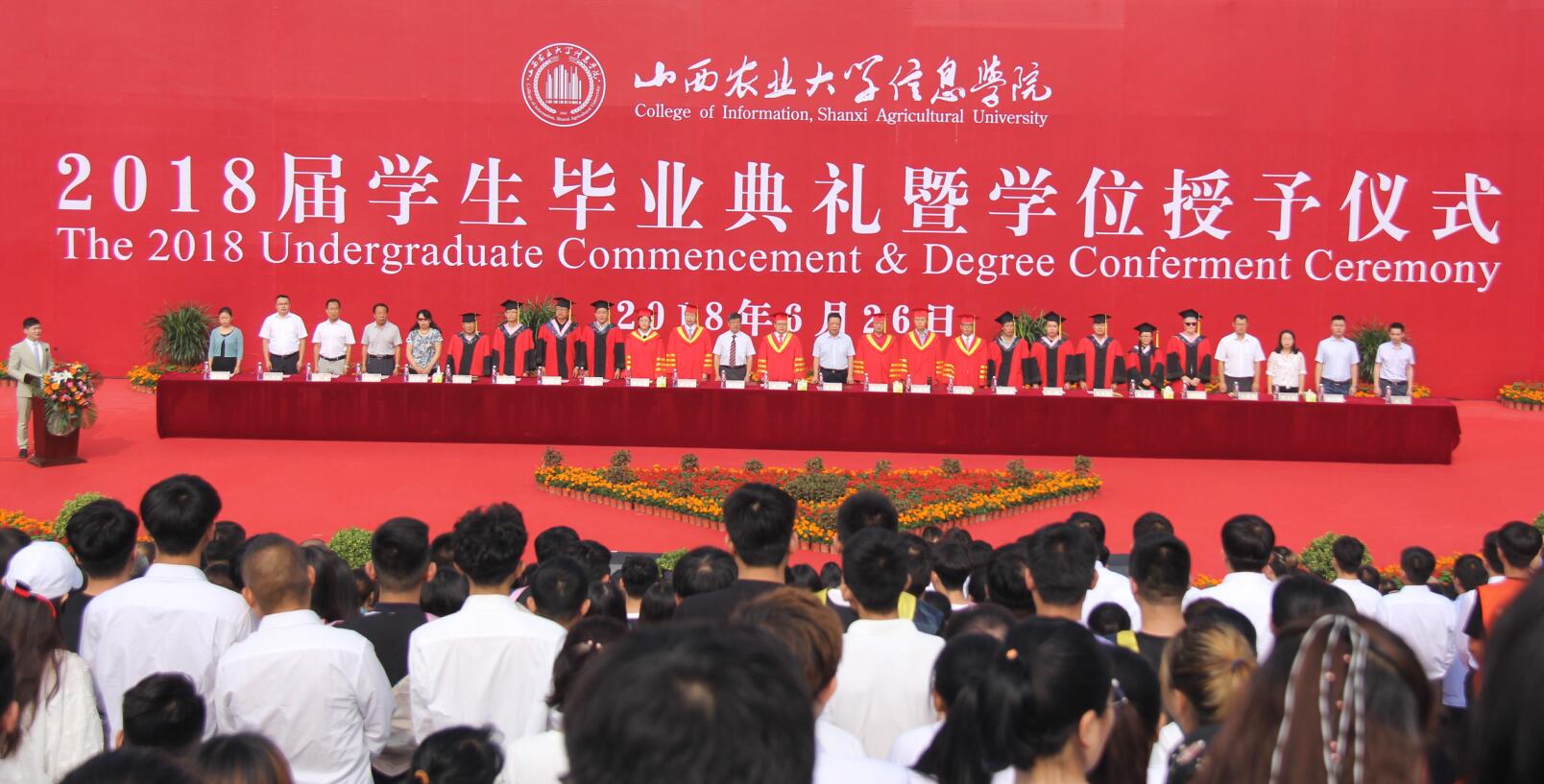 我校隆重举办2018届毕业典礼暨学位授予仪式