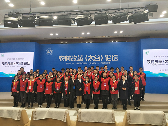 我校150名志愿者助力农村改革(太谷)论坛