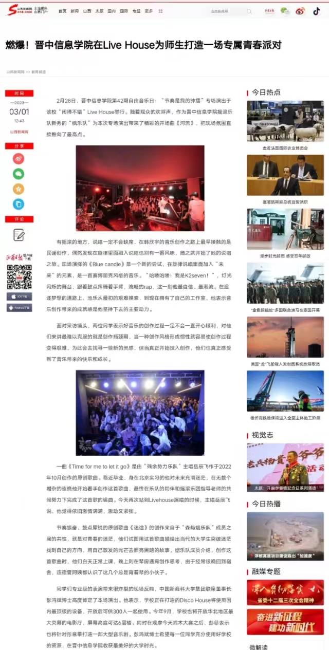 【山西新闻网】燃爆!晋中信息学院在Live House为师生打造一场专属青春派对