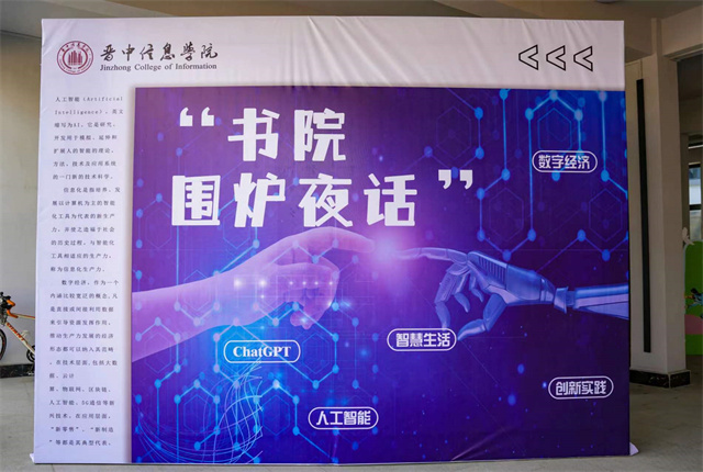 书院围炉夜话第2期:以创造赋慧智能 汇聚学生发展创新潜力