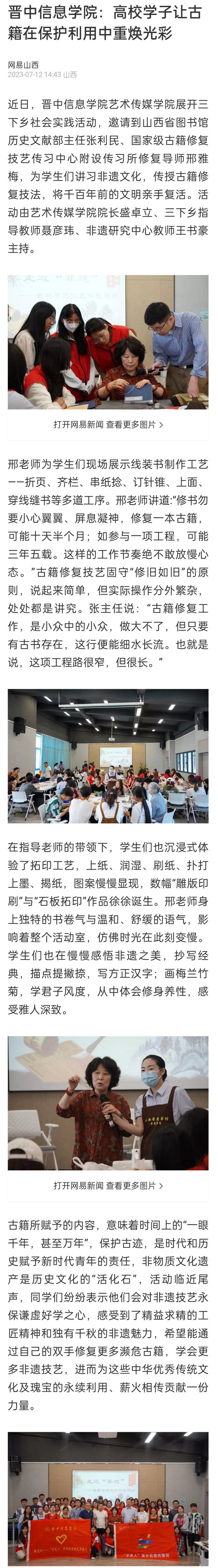 【网易山西】晋中信息学院:高校学子让古籍在保护利用中重焕光彩