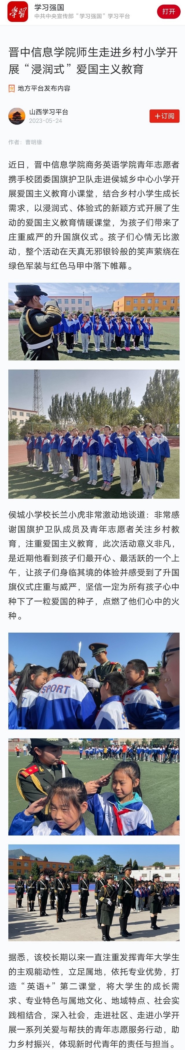 【学习强国】晋中信息学院师生走进乡村小学开展“浸润式”爱国主义教育