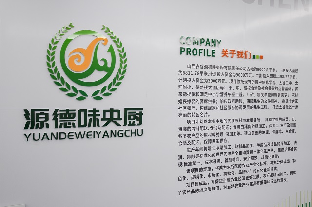 我校深入源德味央厨有限责任公司开展校企合作交流
