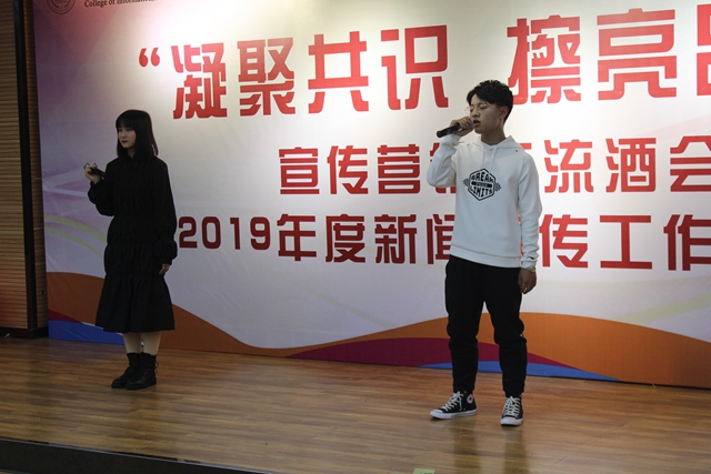 我校隆重举办“凝聚共识,擦亮品牌”宣传营销交流酒会暨2019年度新闻宣传工作颁奖典礼
