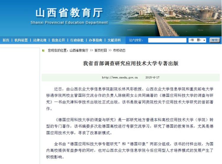 媒体眼中的信息学院