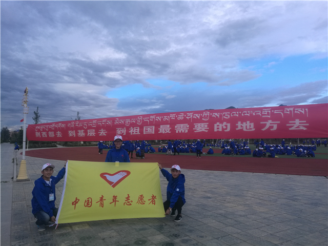 44名志愿者奔赴西部各地开展志愿服务工作