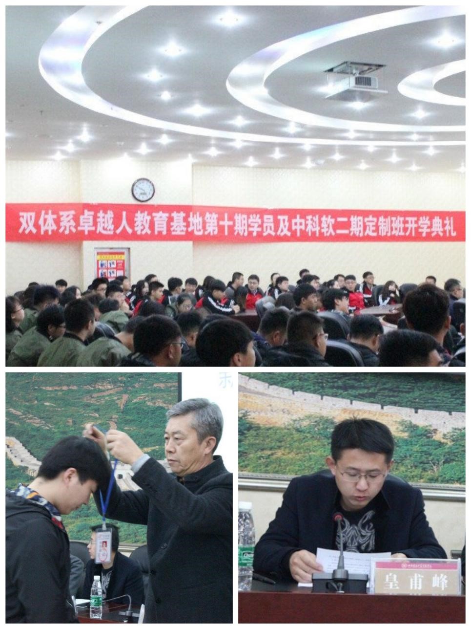 双体系卓越人才教育基地举行第十期项目部及第二期中科软定制班开学典礼