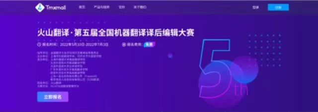 喜报!商务英语学院在火山翻译·第五届全国机器翻译译后编辑大赛中斩获佳绩