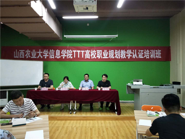 我校成功举办TTT高校职业生涯规划教学师资认证培训班