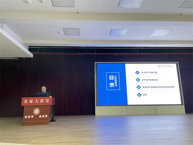 提升资产财务服务质量 共建责任与爱美好校园