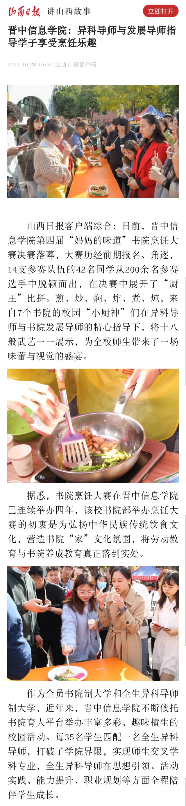 【山西日报】晋中信息学院:异科导师与发展导师指导学子享受烹饪乐趣