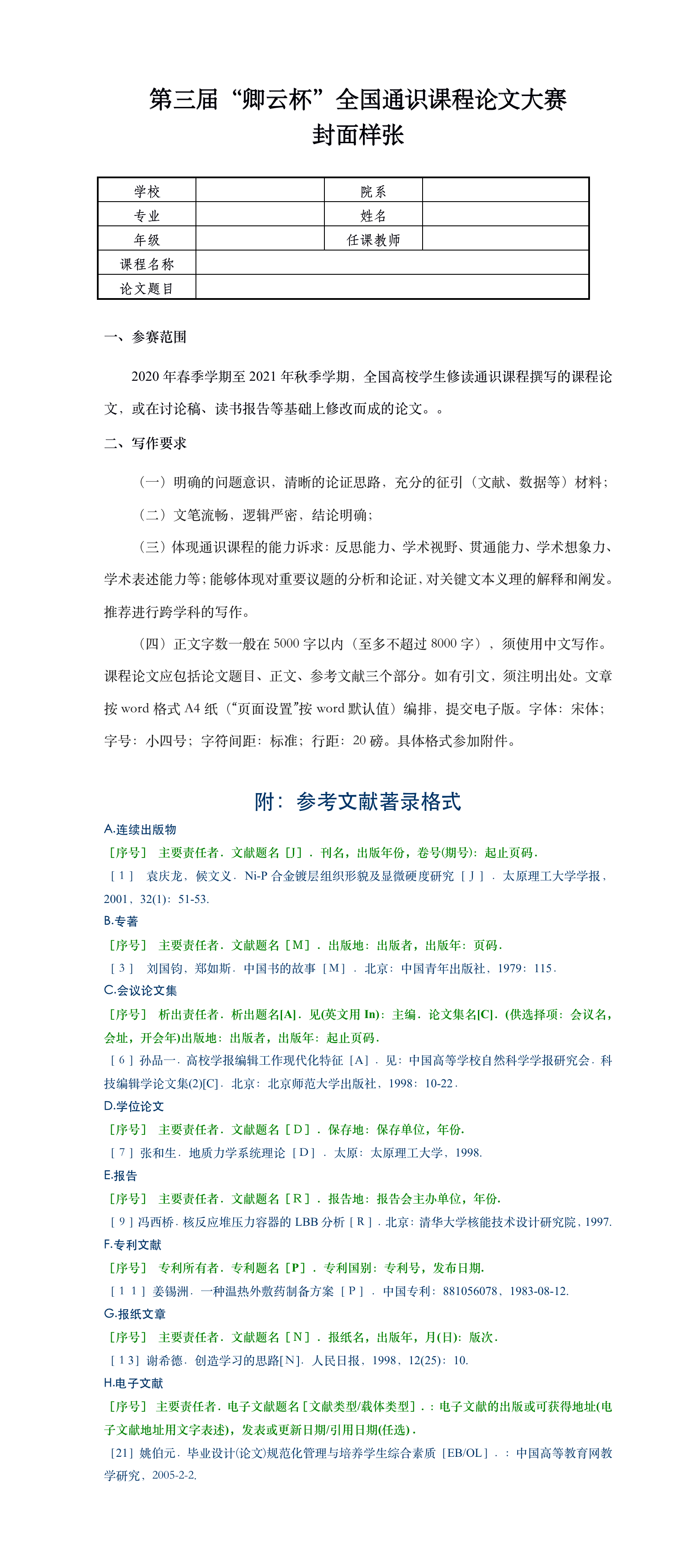 晋中信息学院第二届“春华秋实”通识课程优秀作业评选结果公布