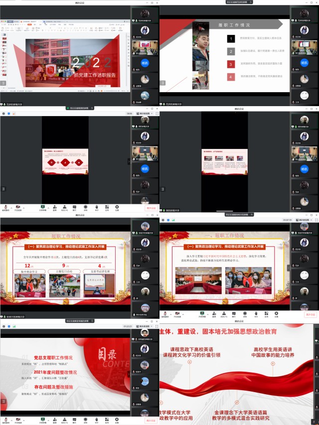 我校召开2022年基层党组织书记抓党建工作述职会