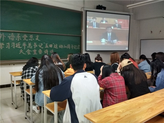 我校师生热议习近平总书记在纪念五四运动100周年大会的讲话