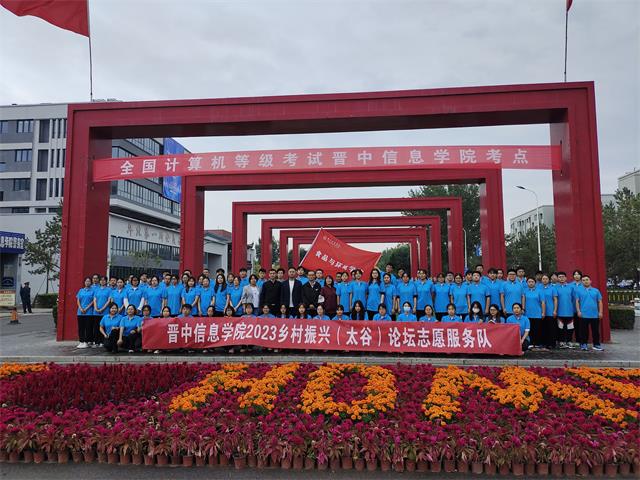我校食环学子助力2023中国乡村振兴(太谷)论坛