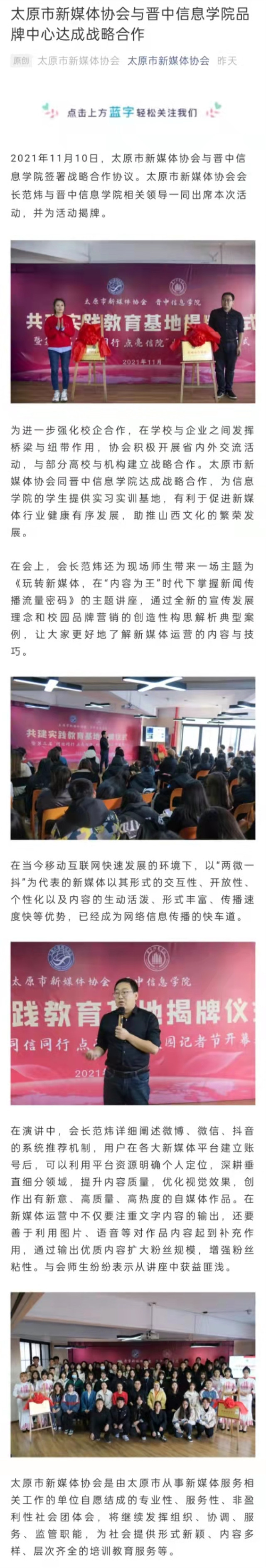 【太原市新媒体协会】太原市新媒体协会与晋中信息学院品牌中心达成战略合作