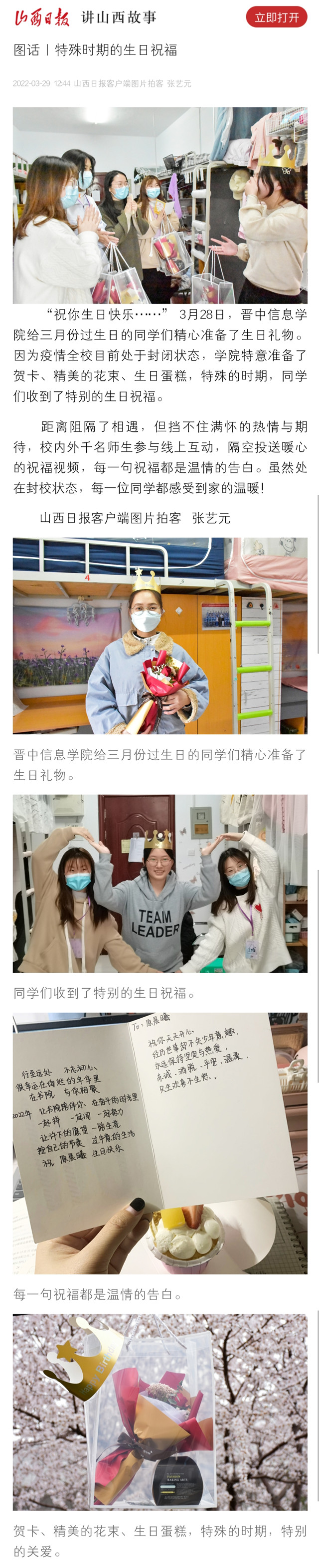 【山西日报·图话】特殊时期的生日祝福
