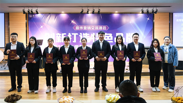 我校隆重举办“创新打造特色品牌”宣传营销交流酒会暨2021年度新闻宣传工作颁奖典礼