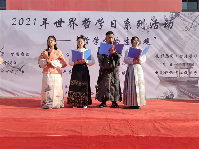 向思想者致敬!我校启动本年度“世界哲学日”系列活动