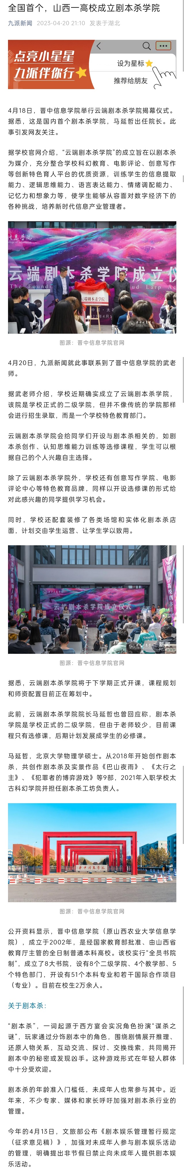 【九派新闻】全国首个，山西一高校成立剧本杀学院