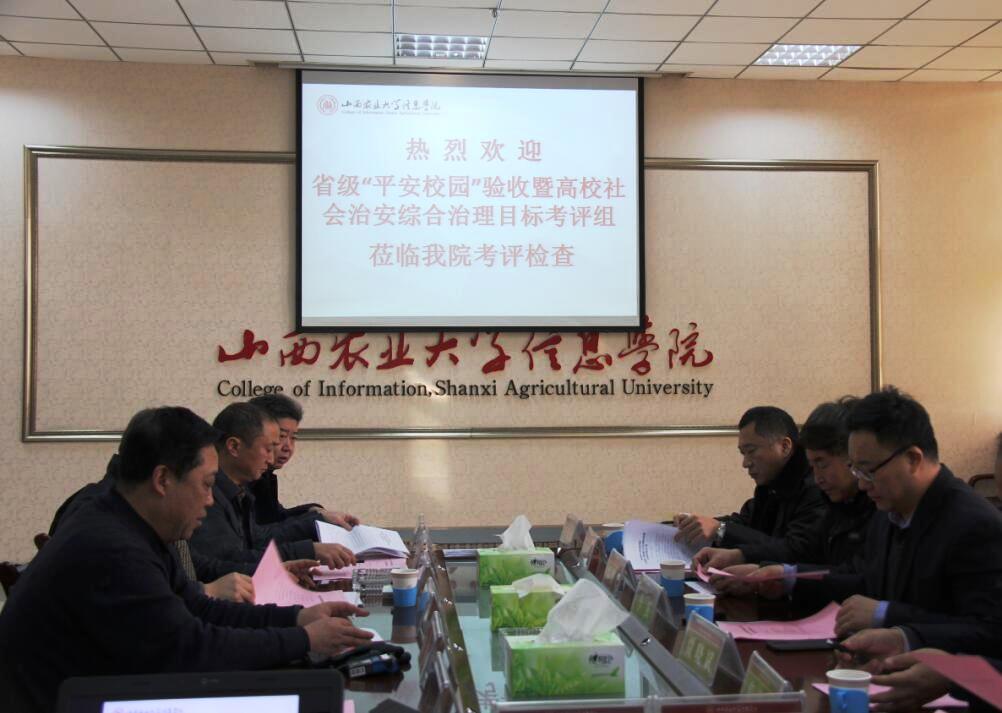 我院召开省级“平安校园”验收暨高校社会治安综合治理目标考评汇报会
