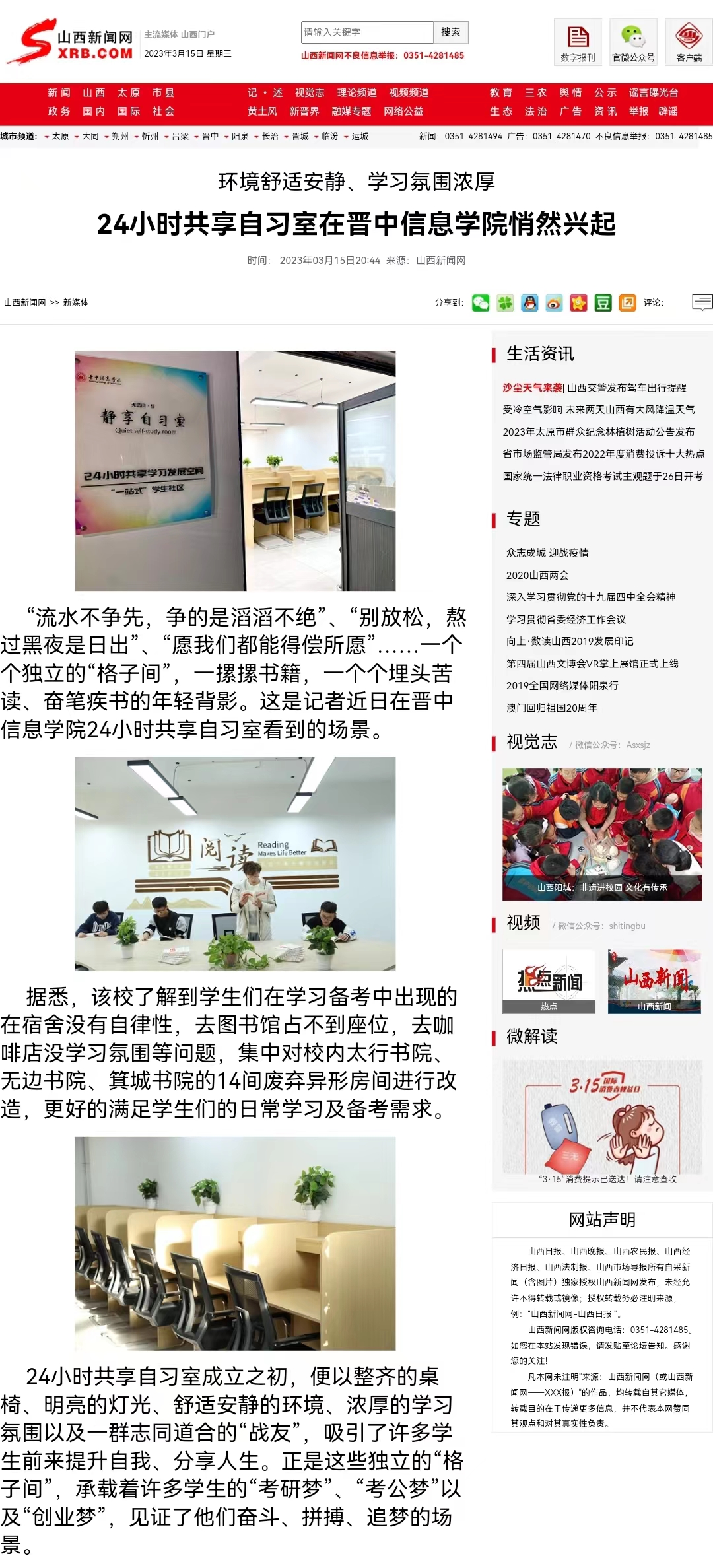 【山西新闻网】环境舒适安静 学习氛围浓厚 24小时共享自习室在晋中信息学院悄然兴起