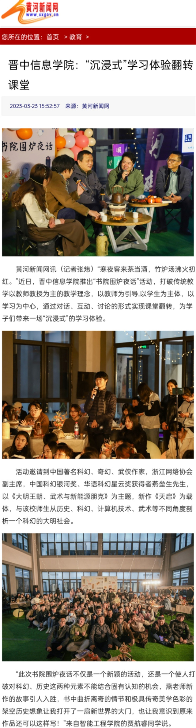 【黄河新闻网】晋中信息学院:“沉浸式”学习体验翻转课堂