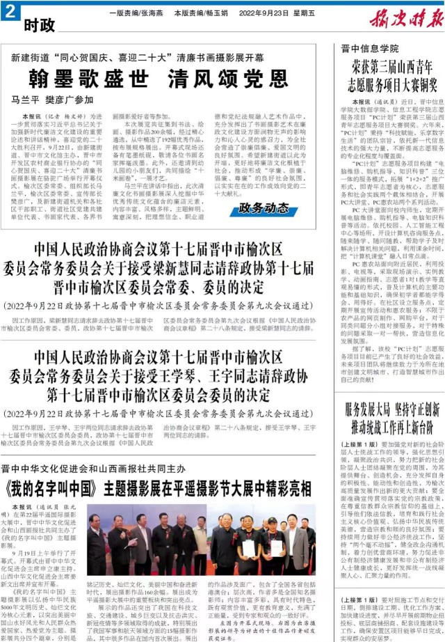 【榆次时报】晋中信息学院学子在省级志愿服务项目大赛中斩获铜奖