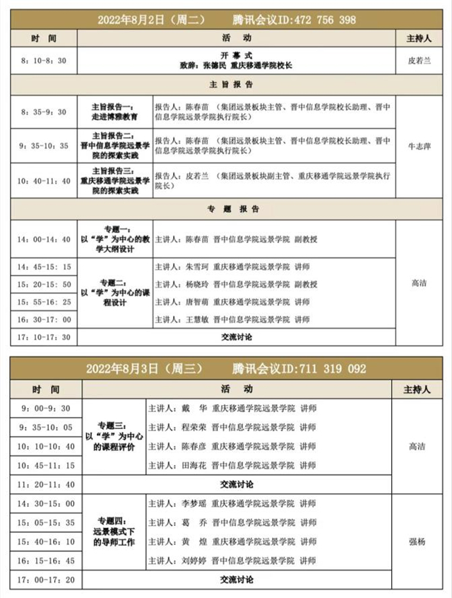 中国新商科大学集团远景板块团队赋能培训云端召开