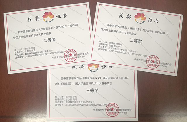 喜讯：我校艺术传媒学院师生在2022年（第15届）中国大学生计算机设计大赛全国总决赛获得多项荣誉