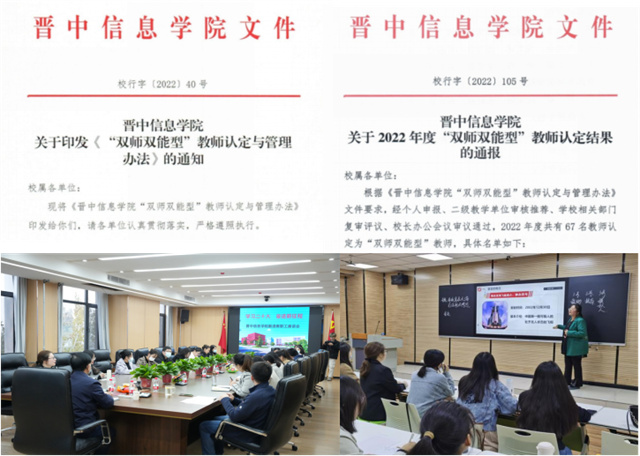 晋中信息学院2022年度十大事件