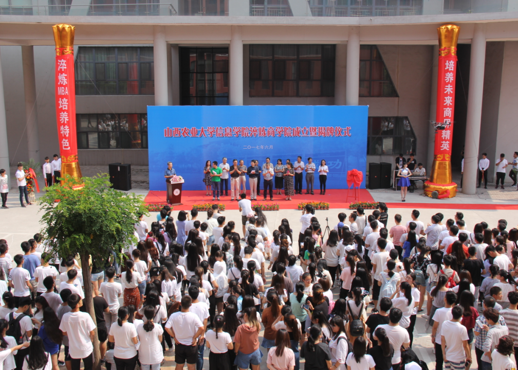 我院成立淬炼商学院 培养本科层次MBA人才