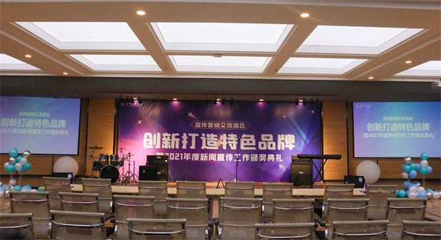 我校隆重举办“创新打造特色品牌”宣传营销交流酒会暨2021年度新闻宣传工作颁奖典礼