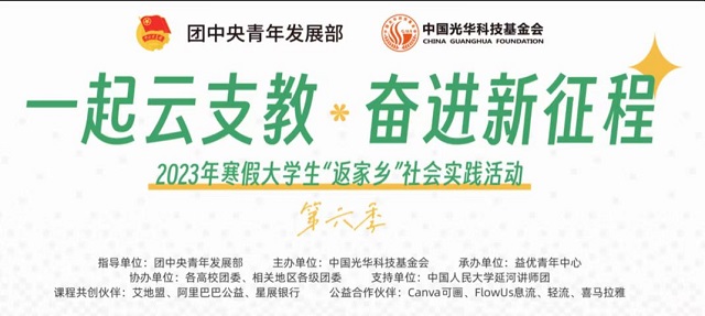 217名志愿者云端跨越1150公里为爱支教