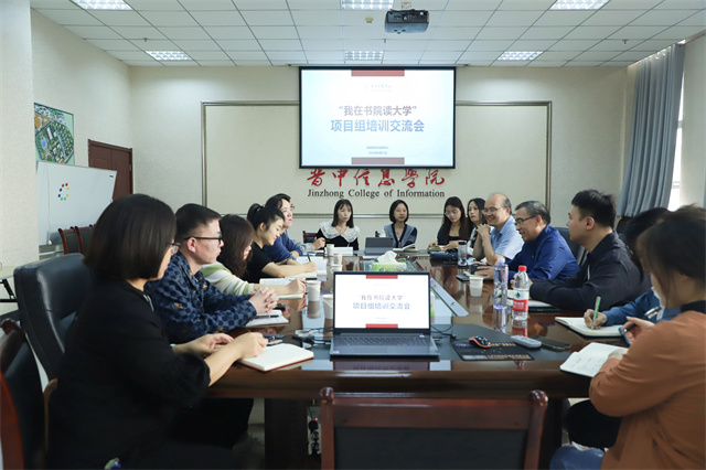 我校组织开展“我在书院读大学”项目首次专题培训会