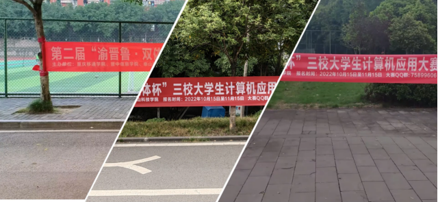 双体杯同台赛风采 渝晋鲁联手献佳作——记第二届“渝晋鲁·双体杯”三校大学生计算机应用大赛