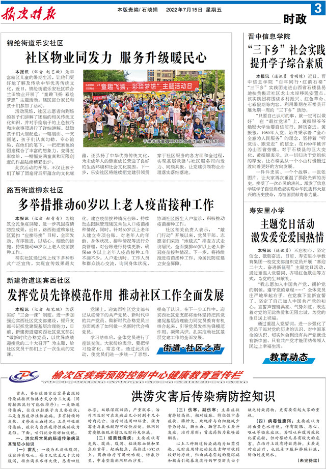 【榆次时报】晋中信息学院：“三下乡”社会实践 提升学子综合素质