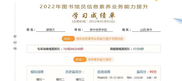 我校图书馆参加“2022年图书馆员信息素养业务能力提升行动”