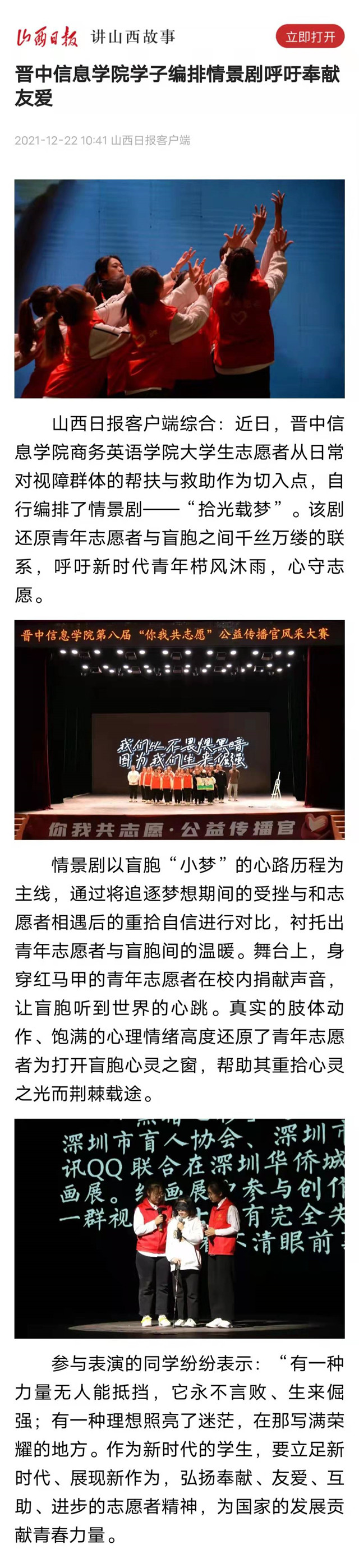 【山西日报】晋中信息学院学子编排情景剧呼吁奉献友爱