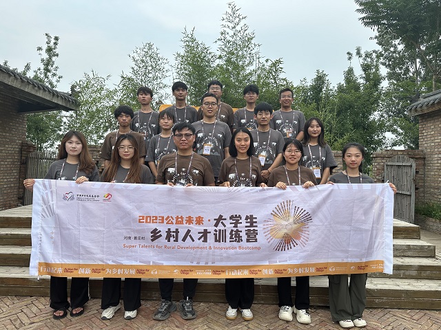 我校师生受邀参加中国乡村发展基金会 2023公益未来·大学生乡村人才训练营