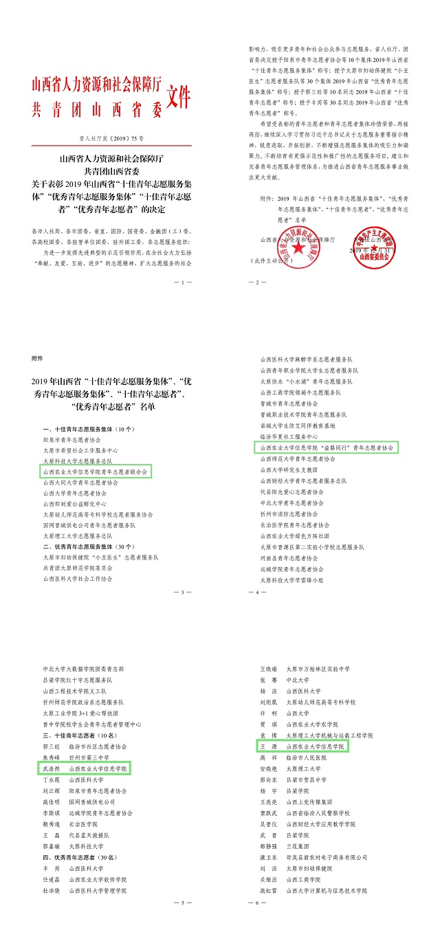 我校在山西省优秀志愿服务集体及个人评选活动中获多项表彰